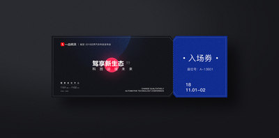 蜕变世界汽车科技发布会主视觉KV、邀请函、海报